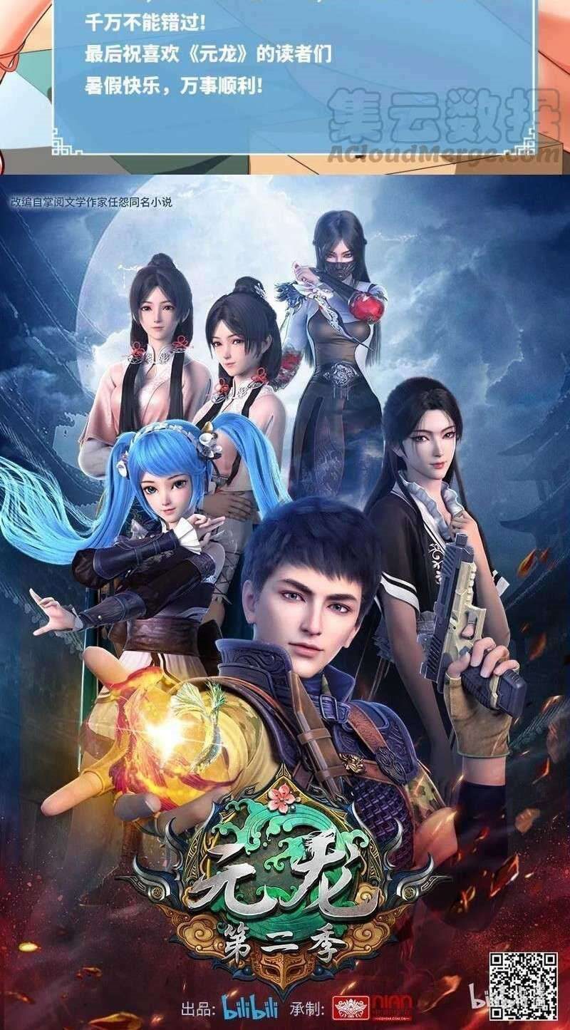 First Dragon (Yuanlong) Chapter 191 Gambar 21